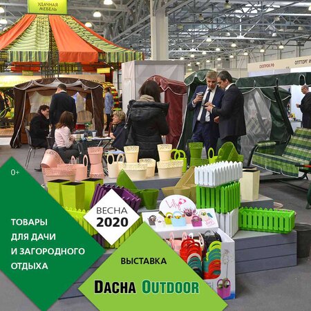 О выставке Outdoor Dacha 2020